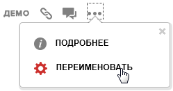 Пример: переименовать приложение