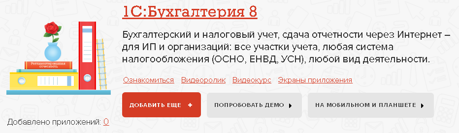 Пример: мне выбрать и подключить нужные приложения