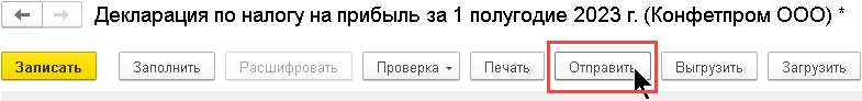 Команда отправки подготовленного отчёта