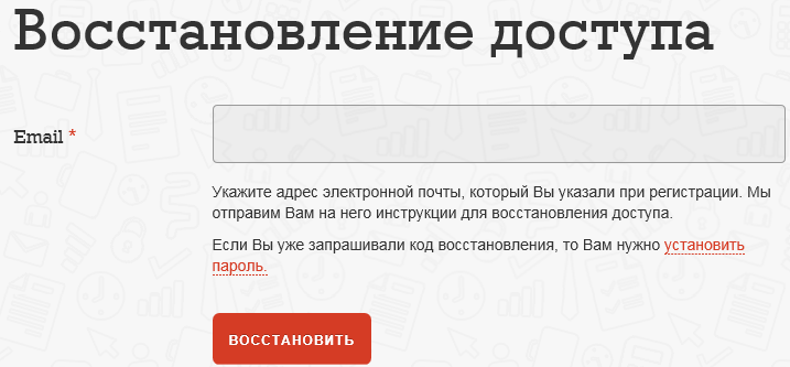 Форма восстановления доступа