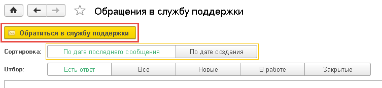 Пример: поддержка из приложения