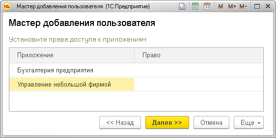 Пример: пригласить разработчика расширений или дополнительных отчетов/…