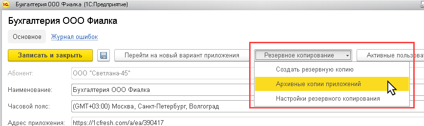 Пример: восстановить ошибочно удаленное приложение