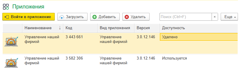 Пример: удалить приложение навсегда