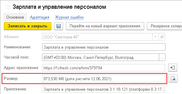 Размер одной базы
