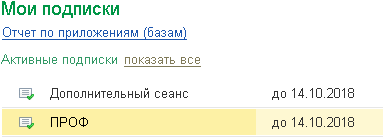 Пример: получить сведения о подписках абонента на тарифы