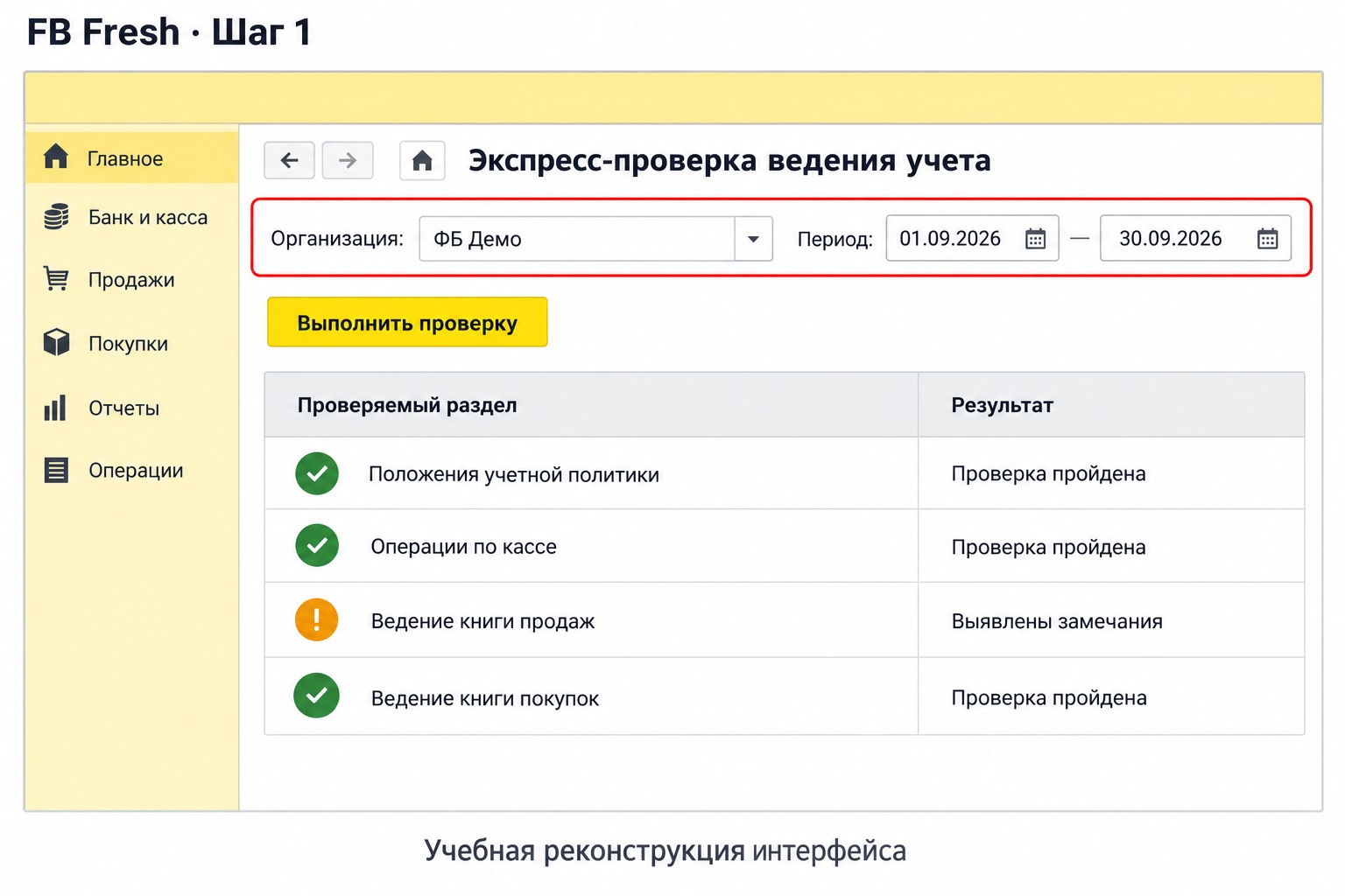 01 / Экспресс-проверка