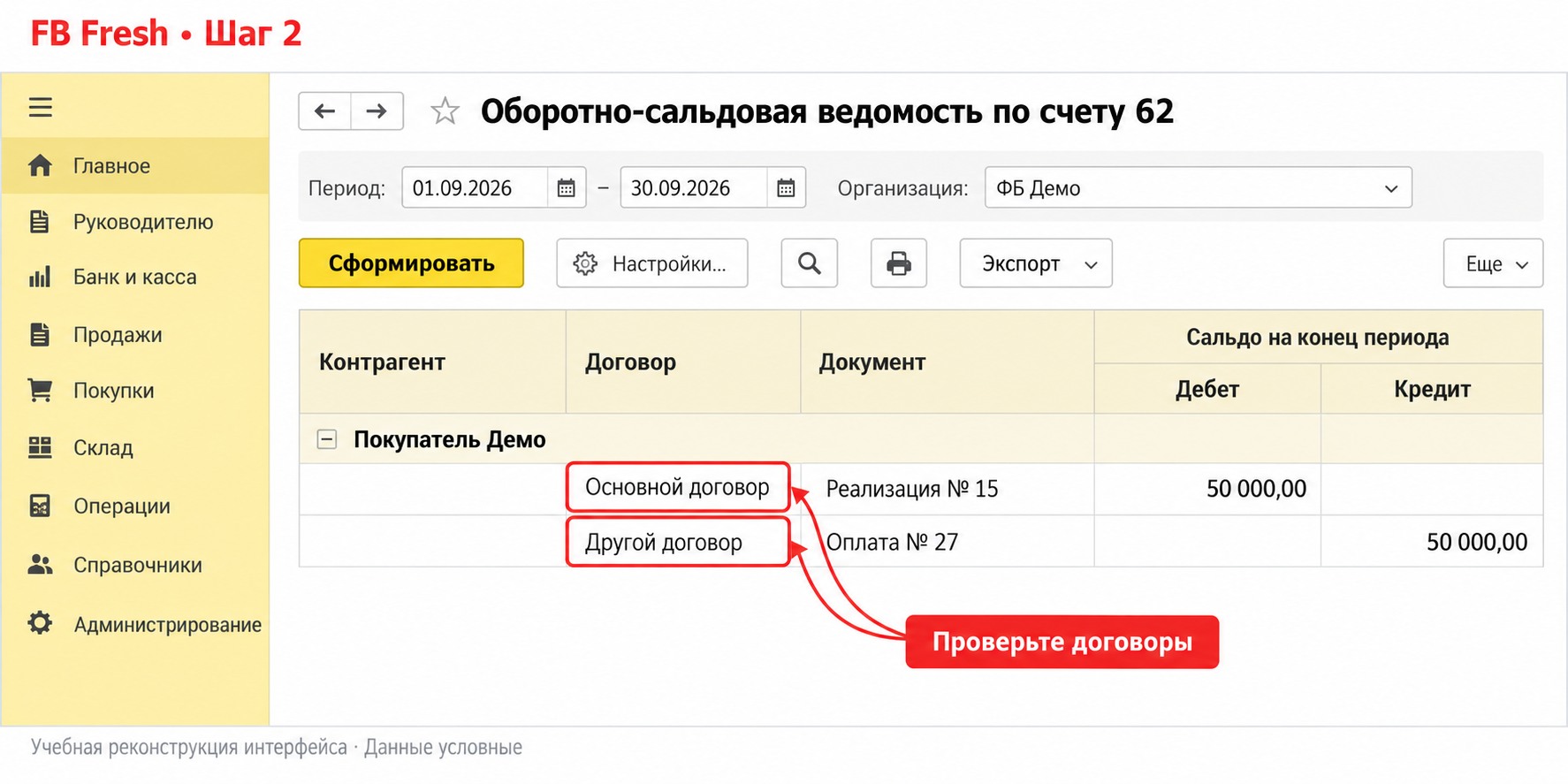 02 / Долг и аванс